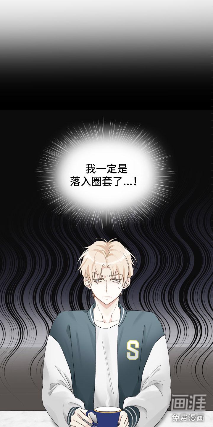 逢春完结漫画,第6章：邀请出演2图