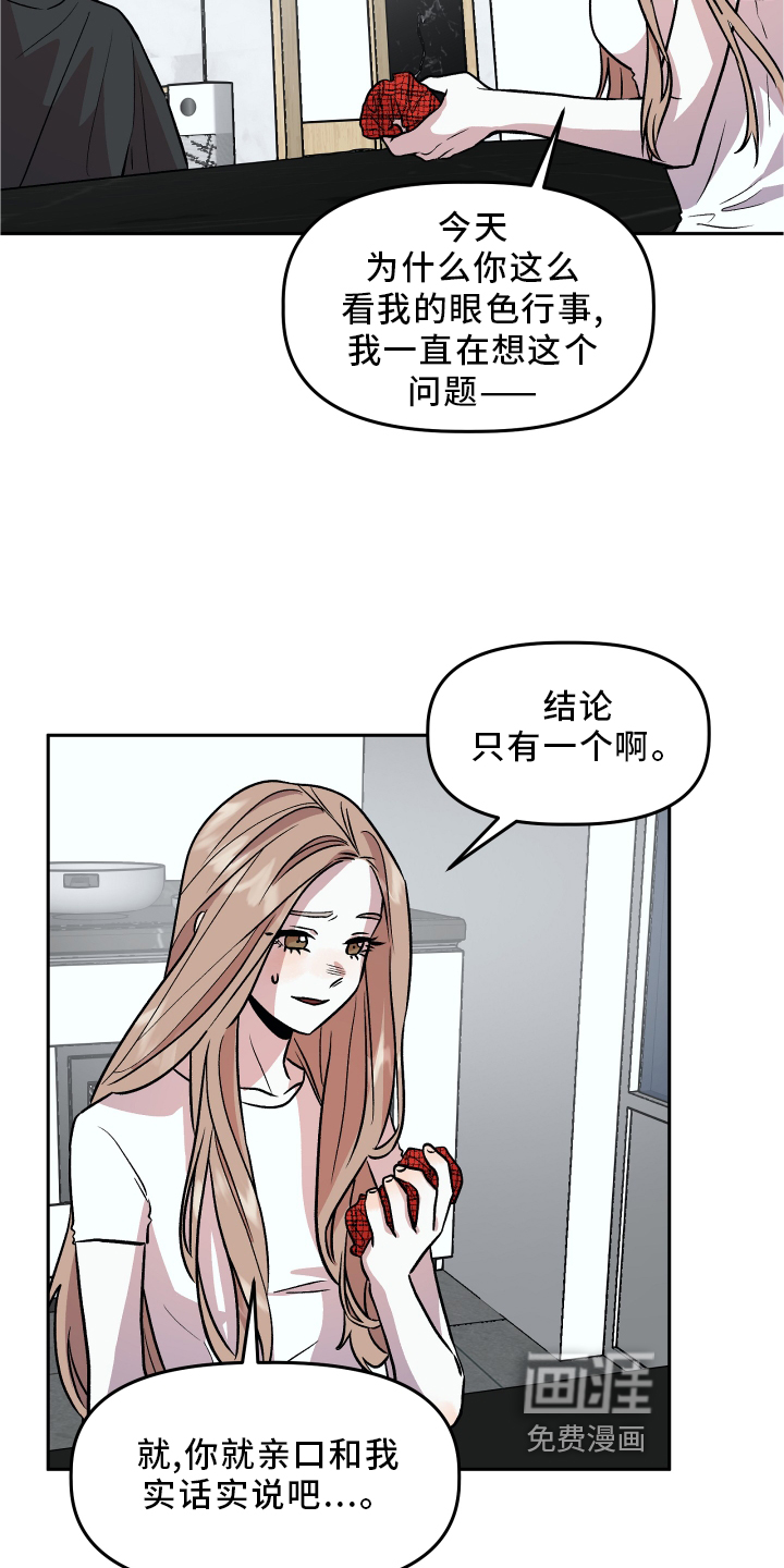 偶然的失误漫画漫画,第25章：谎言1图
