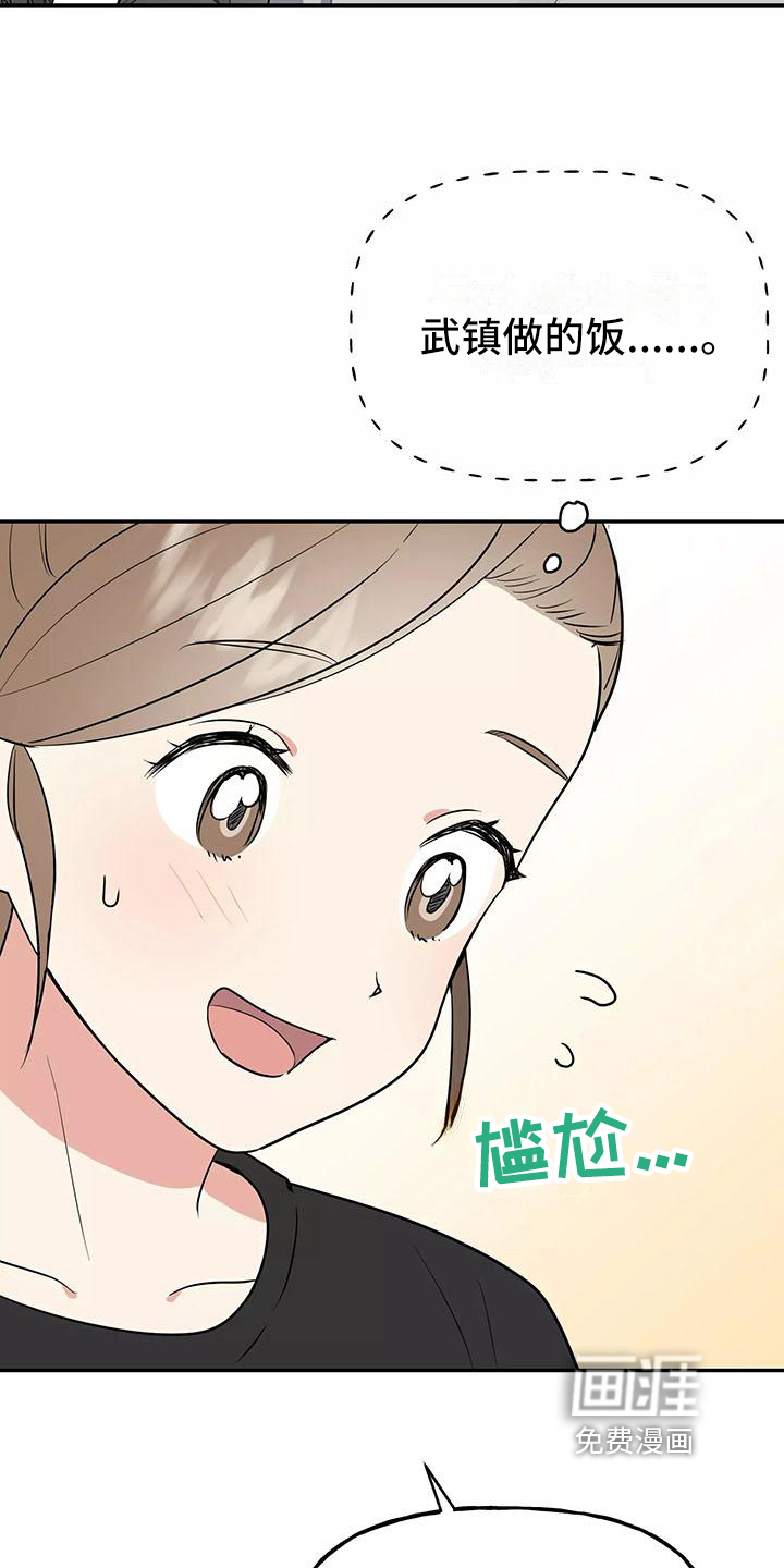 认漫画,第27章：香薰6图