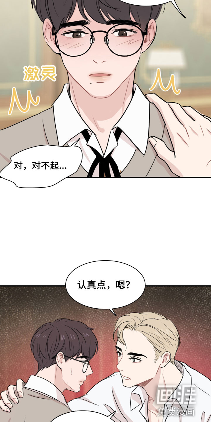 王子的王子殿下 小说漫画,第4章：再次认识2图