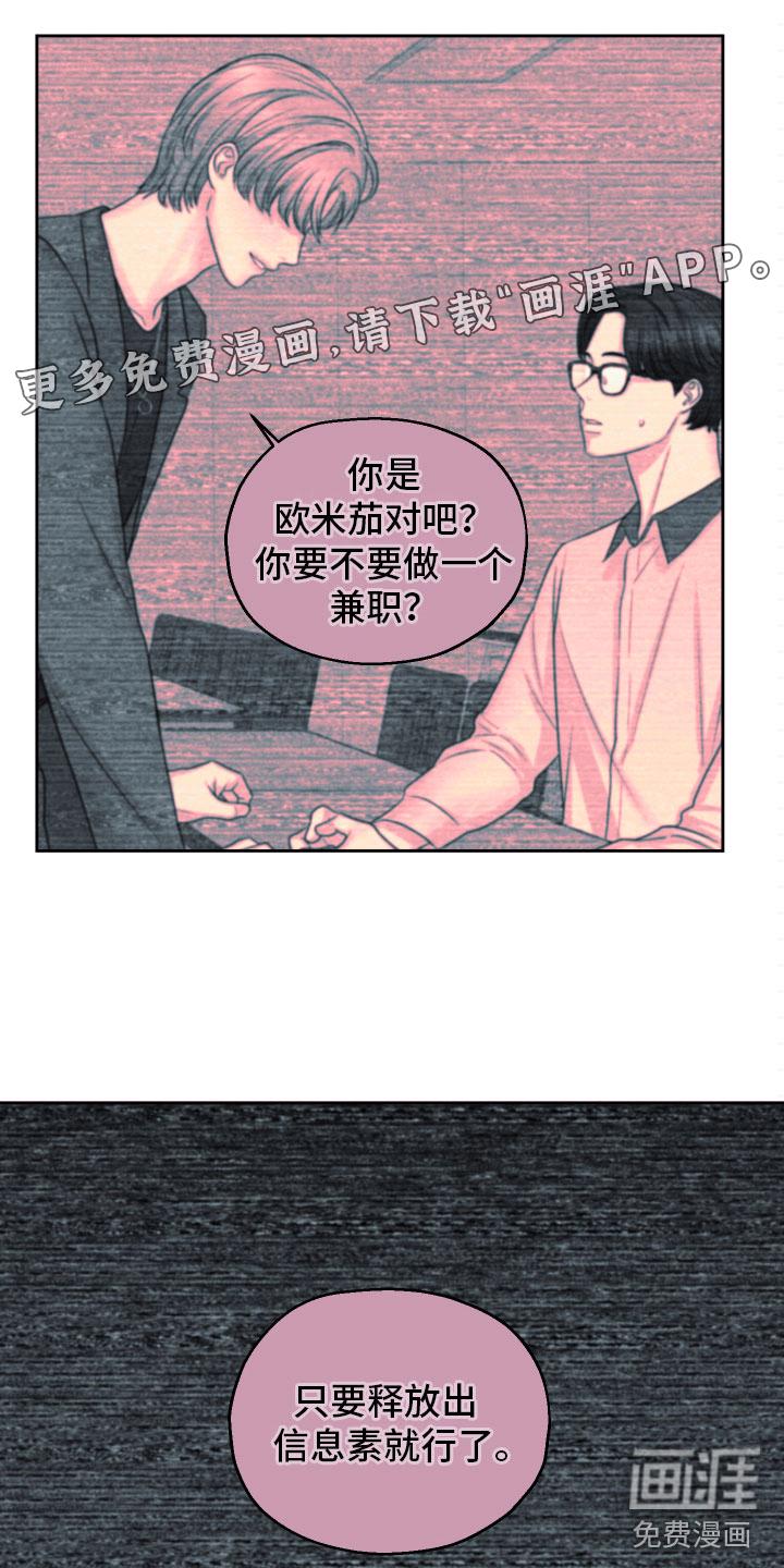 甜蜜陷阱漫画漫画,第8章：质问1图