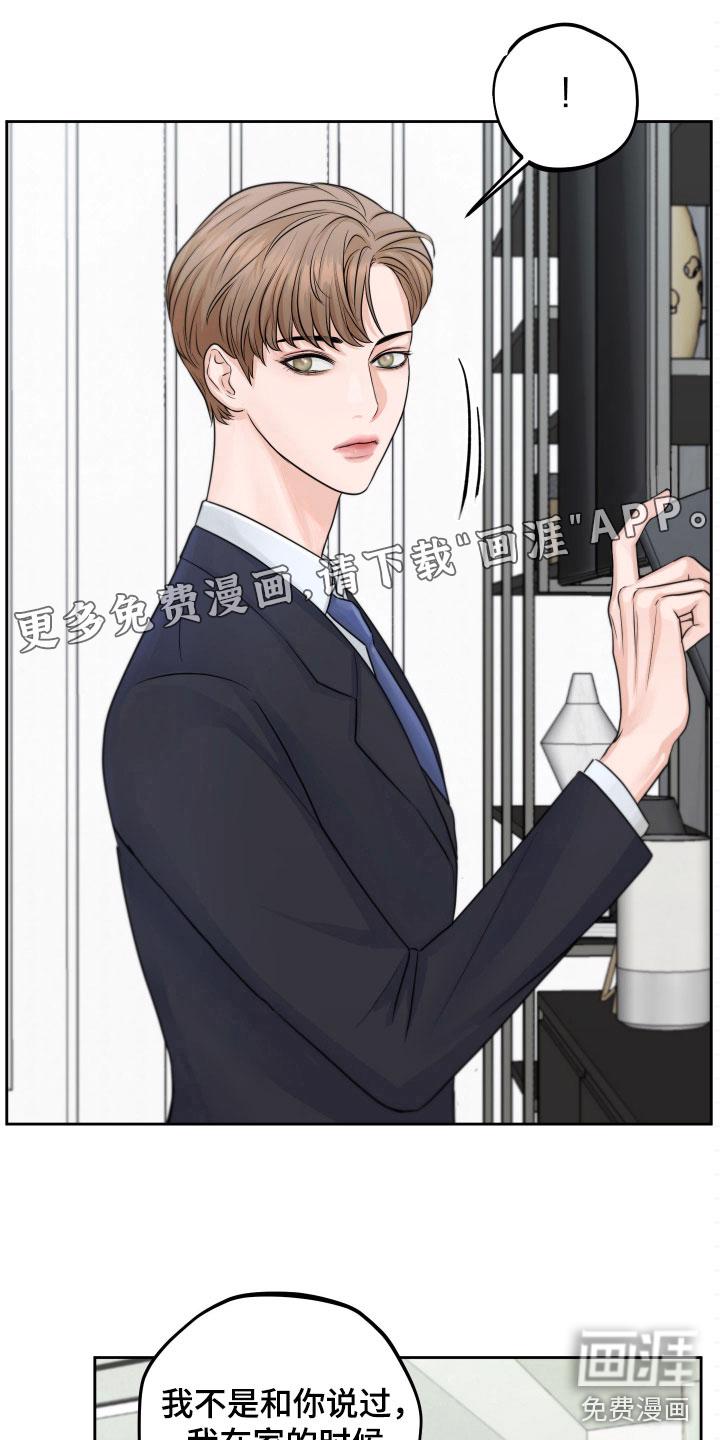 甜蜜陷阱漫画100话漫画,第6章：寻求安慰1图