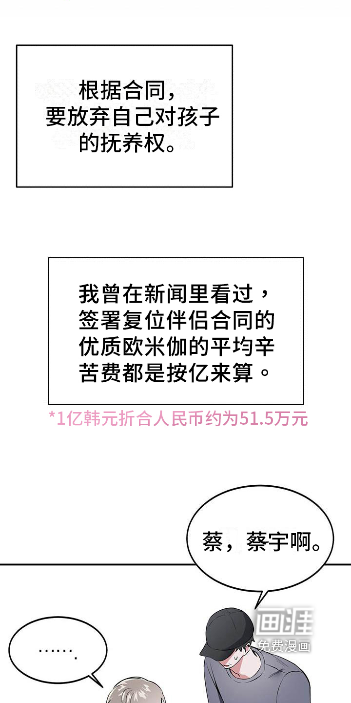盲点漫画漫画,第7章：逃离2图