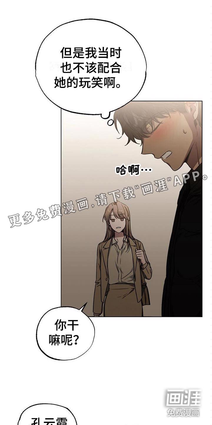 DLAND实习生漫画漫画,第7章：摔倒1图