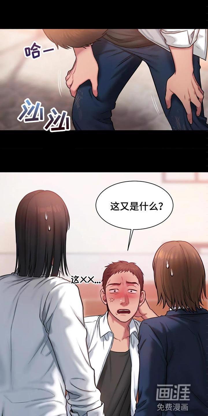 服从游戏漫画漫画,第37章：作怪1图