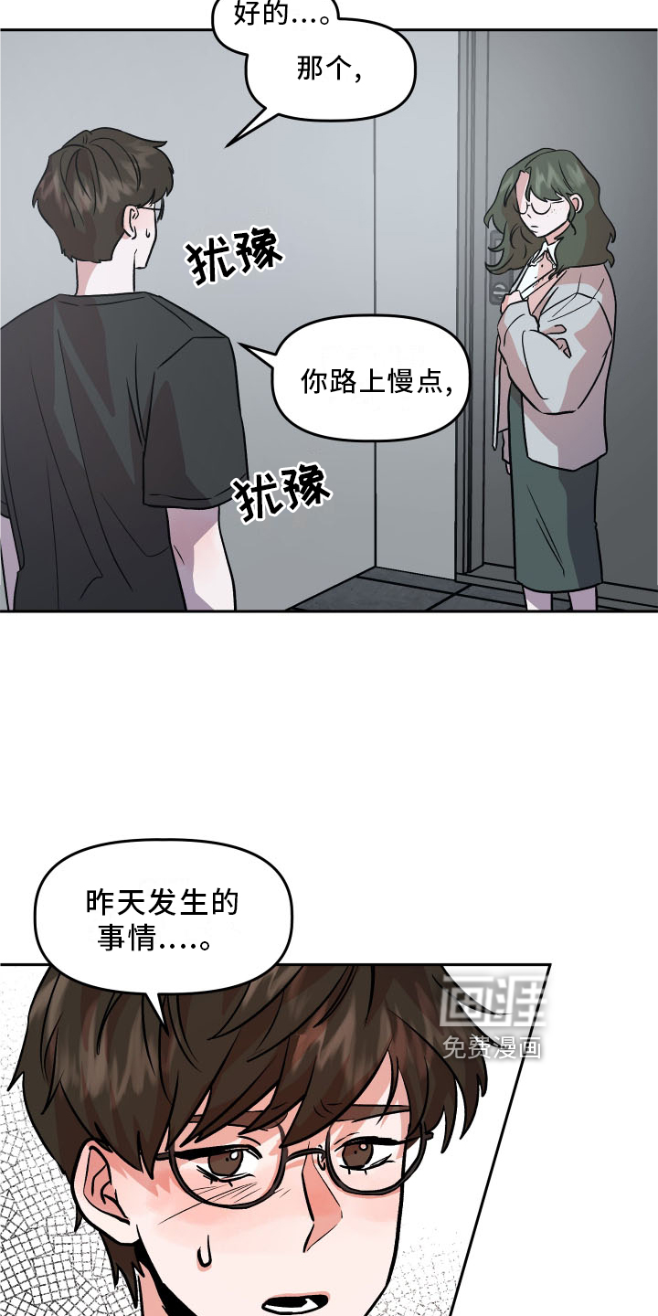 偶然的失误漫画漫画,第21章：作假1图