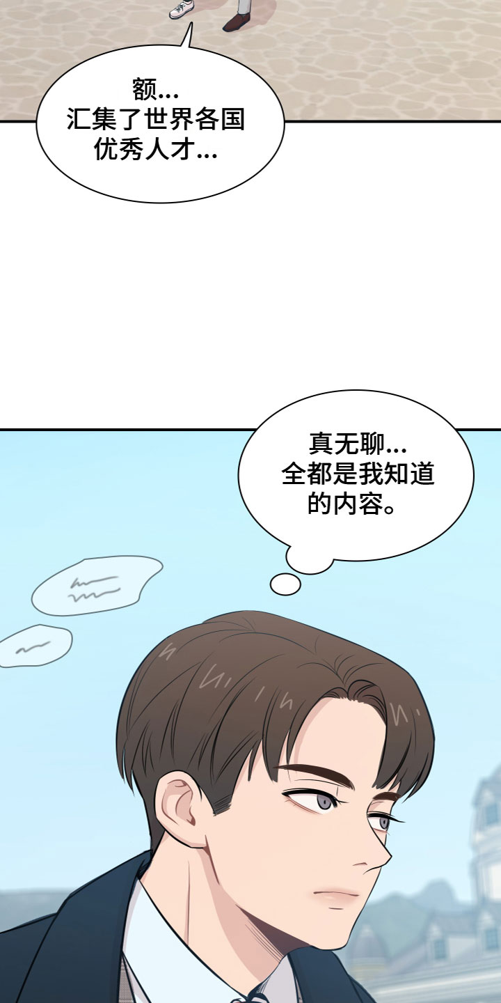 王子的王子殿下 小说漫画,第1章：介绍学校3图