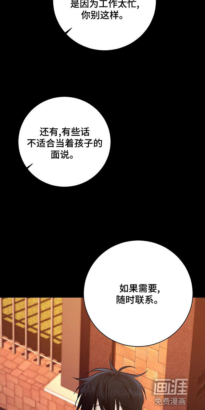 心理漫画朋友漫画,第44章：援助1图