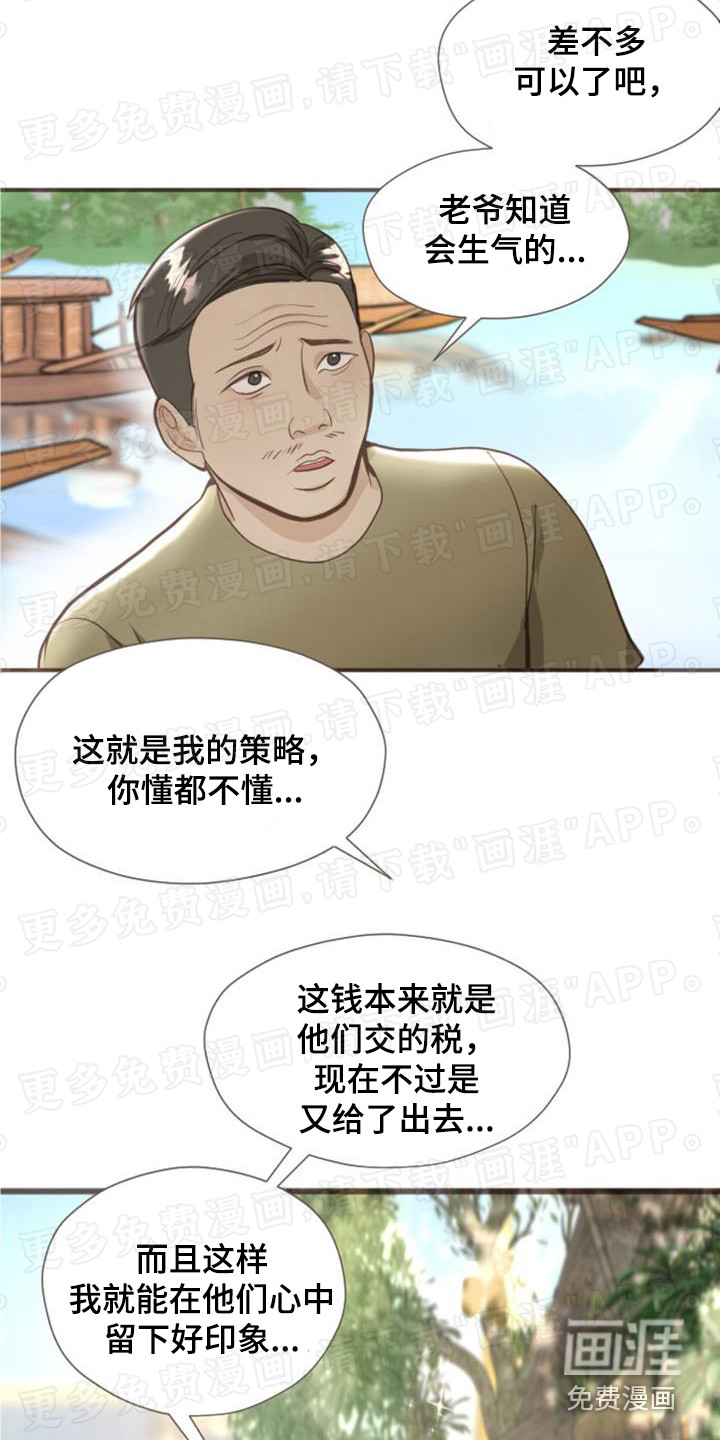 主刀医生月入几十万漫画,第74章：生存方式4图