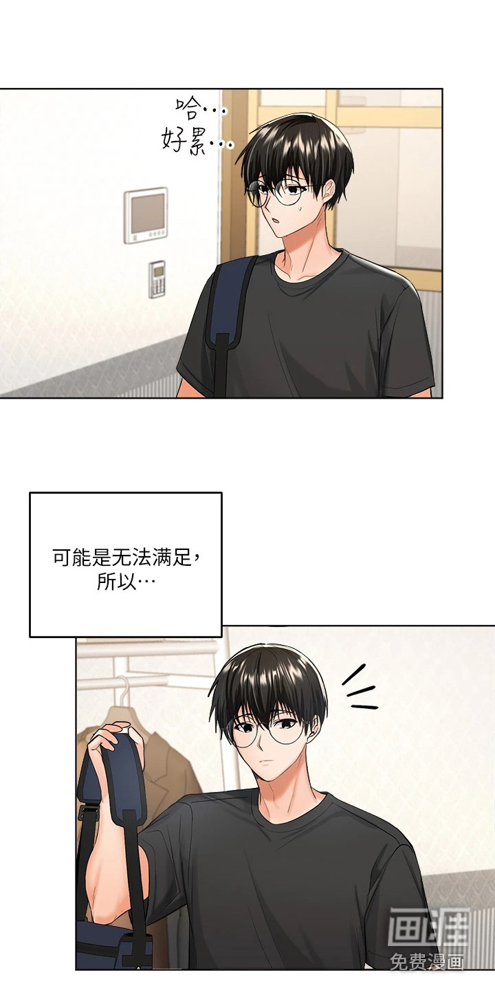 想法坏日记漫画漫画,第11章：巧合3图
