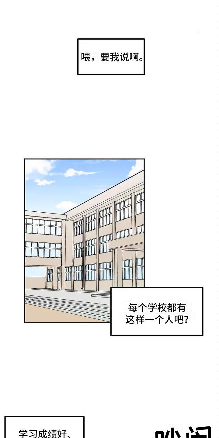 幸运管家漫画免费观看漫画,第1章：帅气男神1图