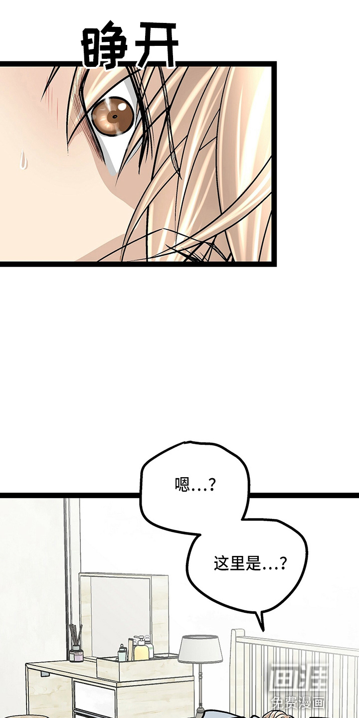 好友环绕漫画漫画,第81章：【第二季】发火8图