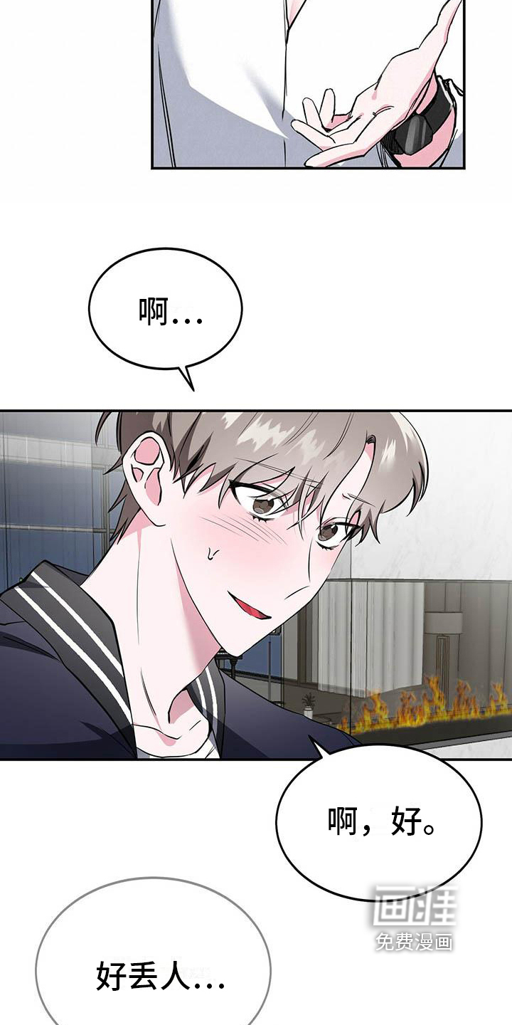 盲点漫画漫画,第11章：紧张3图