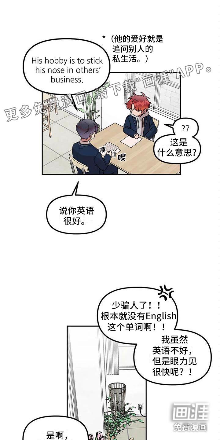 幸福管家游戏漫画,第10章：学生会长1图