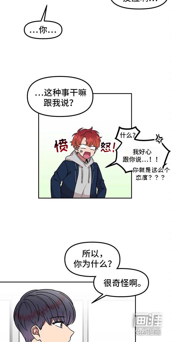幸运管家漫画漫画,第7章：光棍节2图