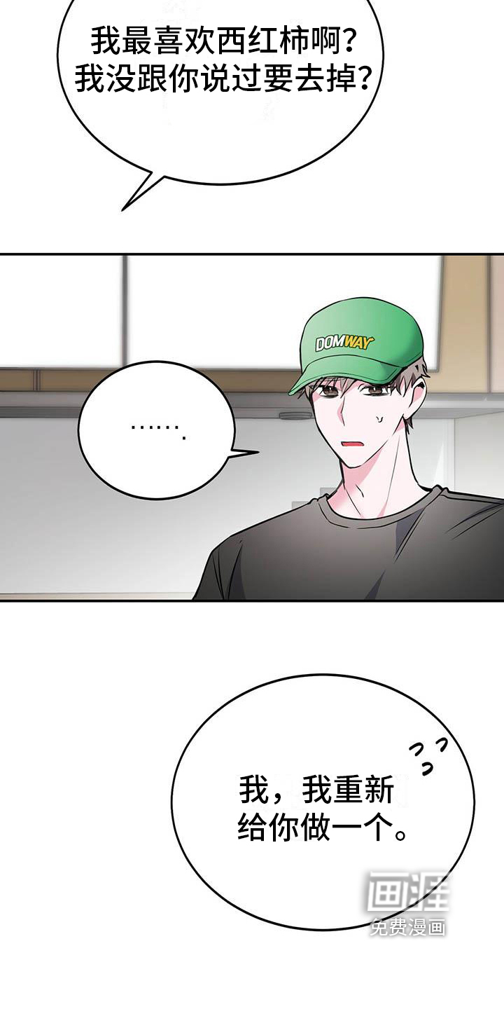盲点漫画漫画,第8章：心事3图