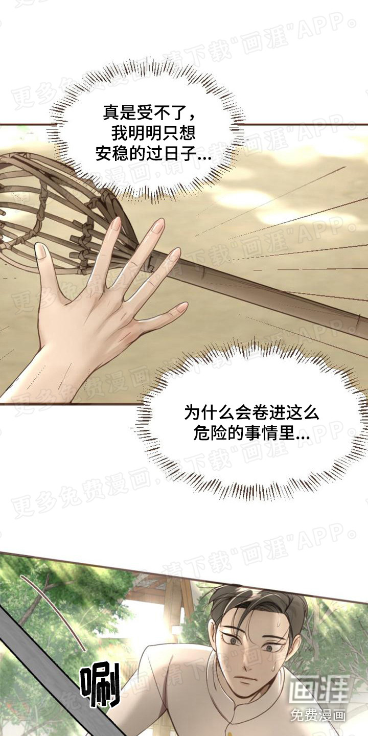 主刀医生漫画漫画,第52章：问话1图