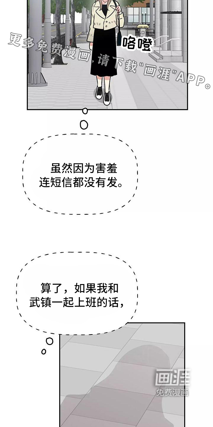 认真了解我漫画漫画,第8章：加班5图