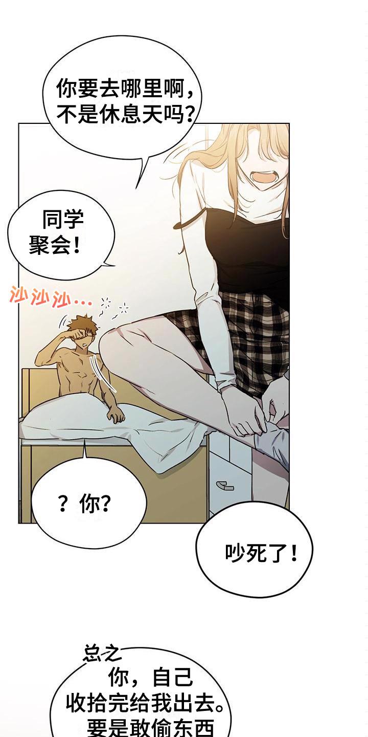 DLAND实习生漫画漫画,第2章：同学会1图