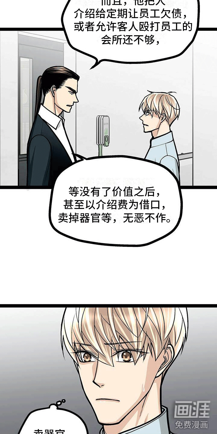 好友环绕漫画漫画,第83章：【第二季】暴雨8图