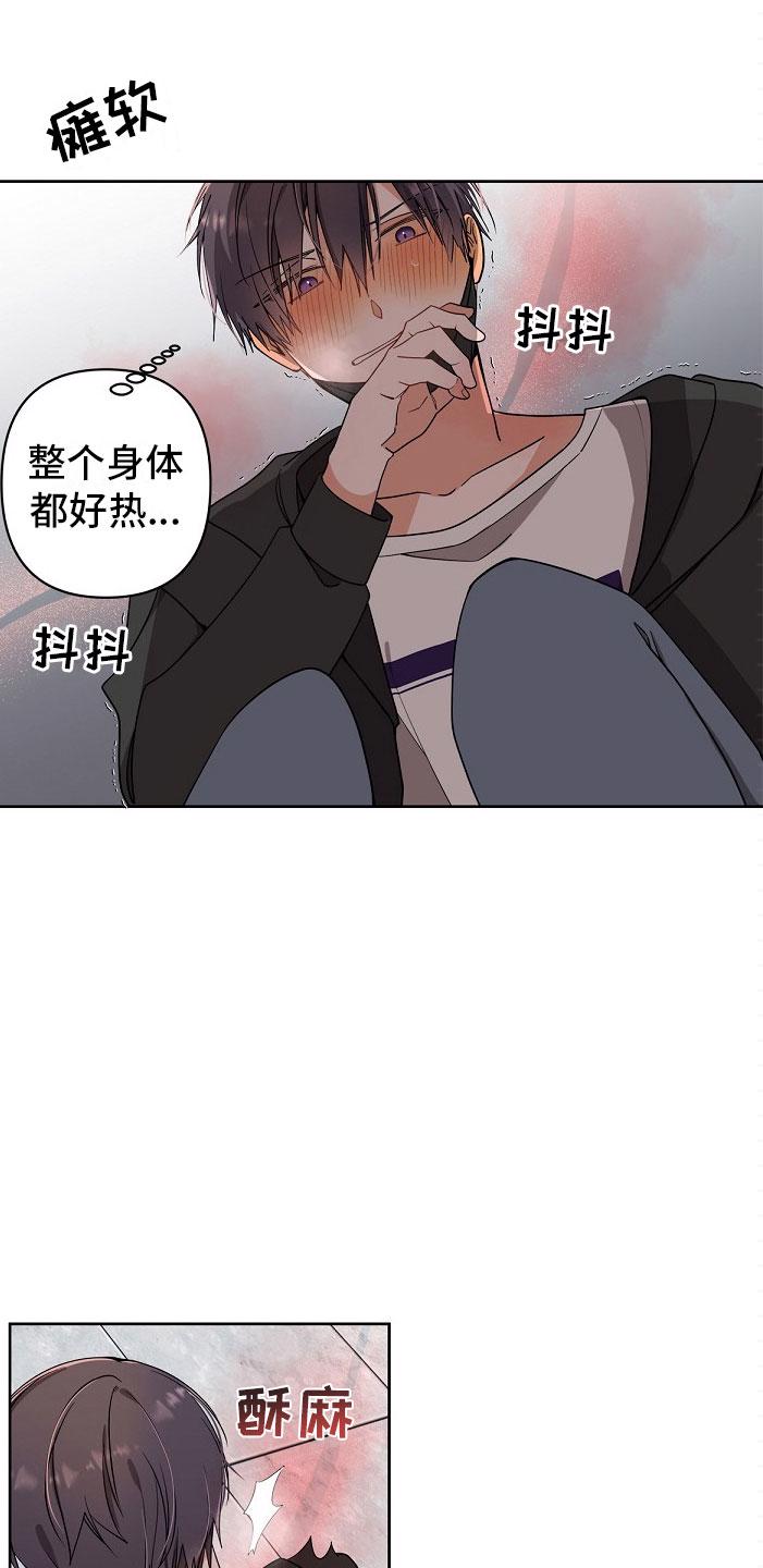 快递员和堕落大叔漫画漫画,第3章：纹身2图