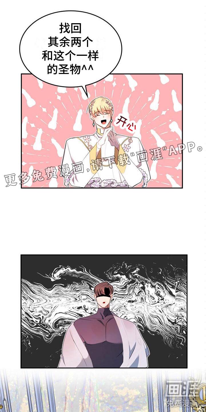 灵感之源漫画作者是谁漫画,第4章：为了回去1图