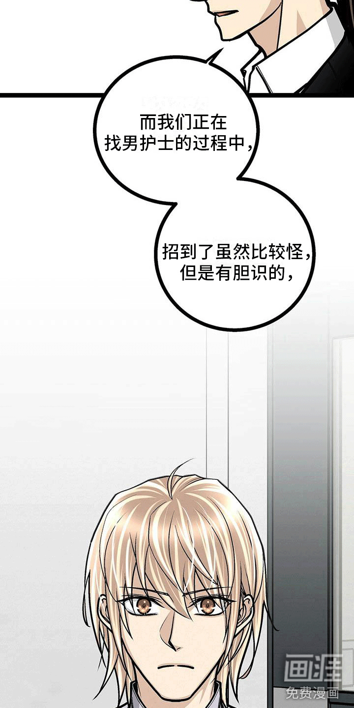 好友环绕漫画漫画,第105章：【第二季】心动9图