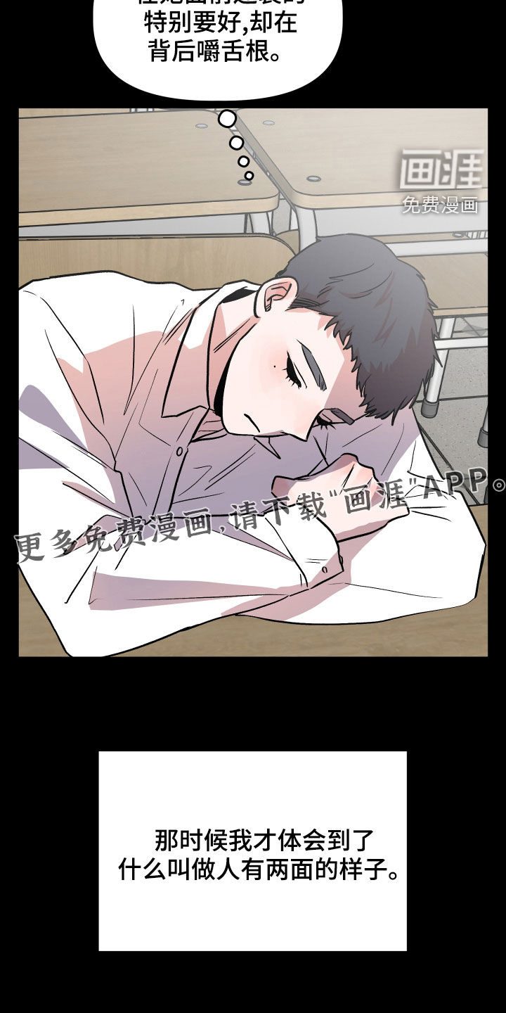 偶然的失误漫画漫画,第42章：嫉妒1图