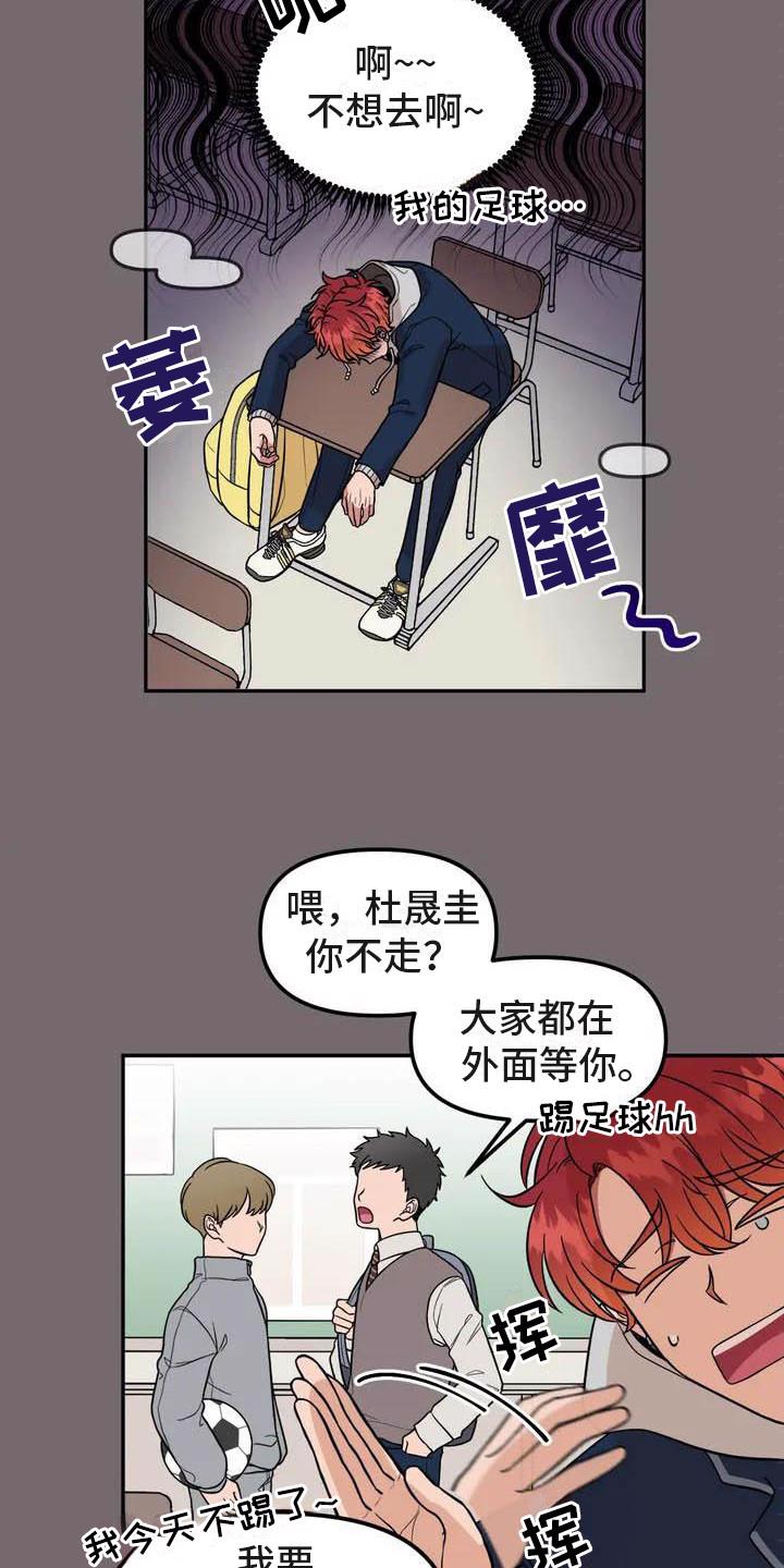 幸运管家漫画漫画,第2章：说错话3图