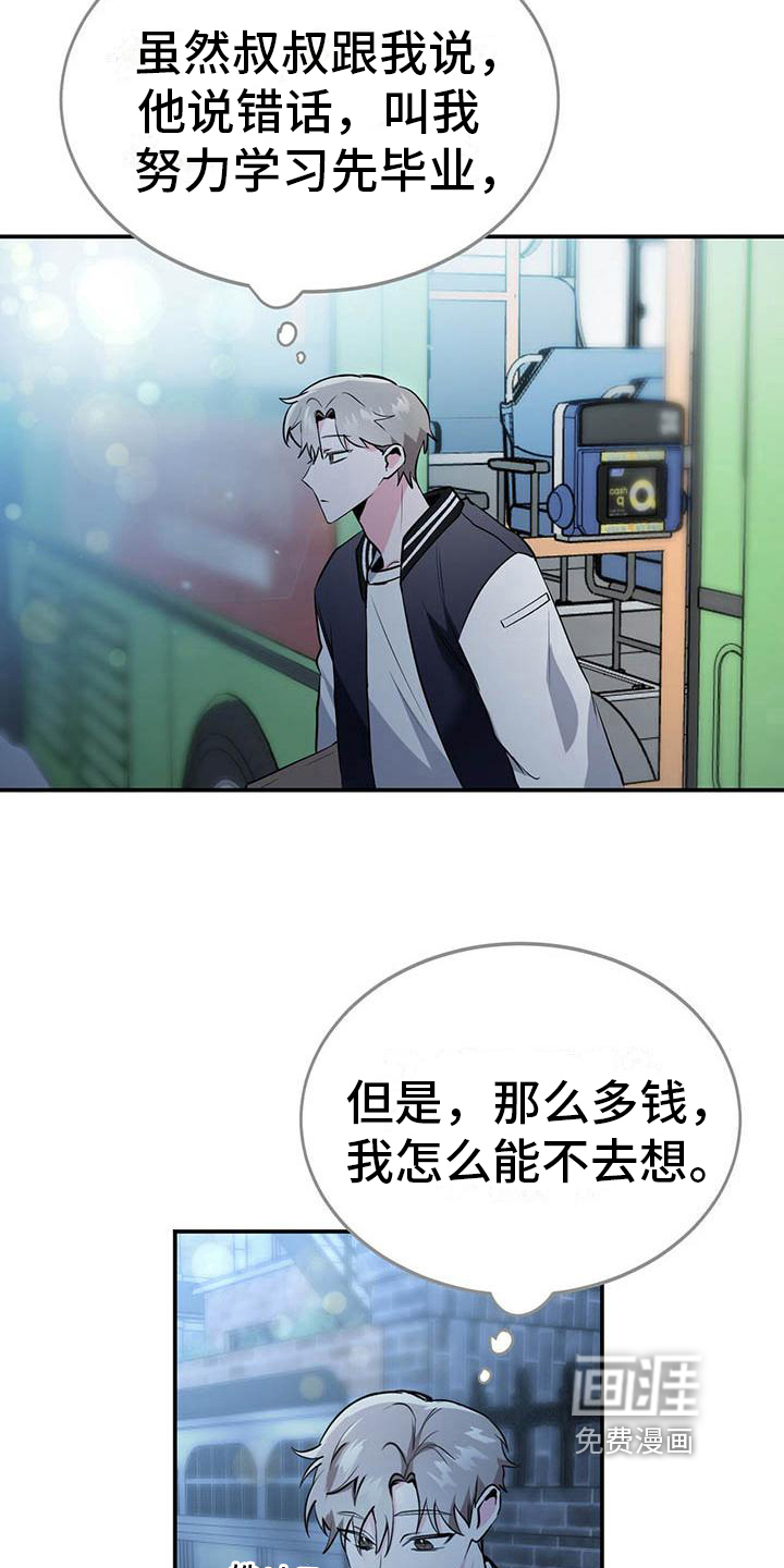 盲点讲的什么漫画,第10章：意外3图
