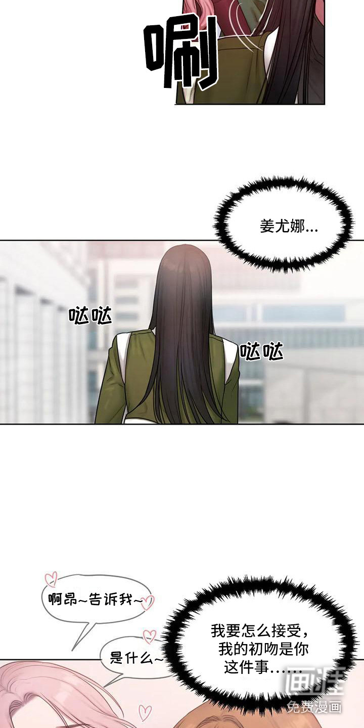 服从游戏漫画漫画,第15章：约会3图