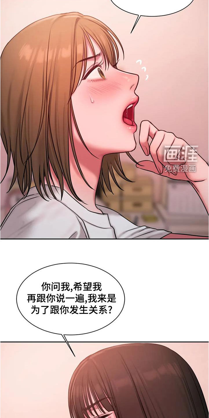 服从游戏漫画漫画,第43章：你怎么说话呢3图