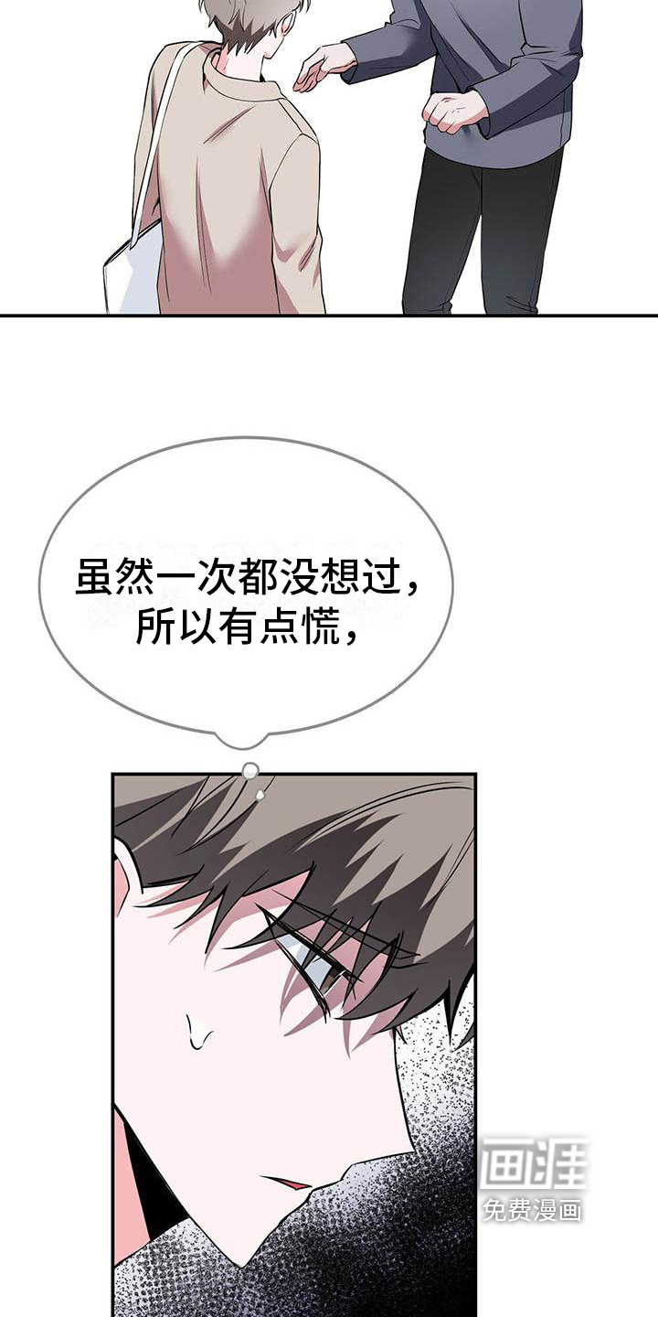 盲点漫画漫画,第7章：逃离3图