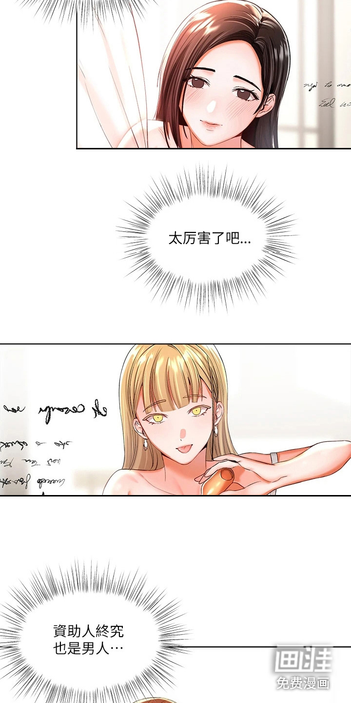 闺蜜至亲漫画漫画,第9章：杂志3图