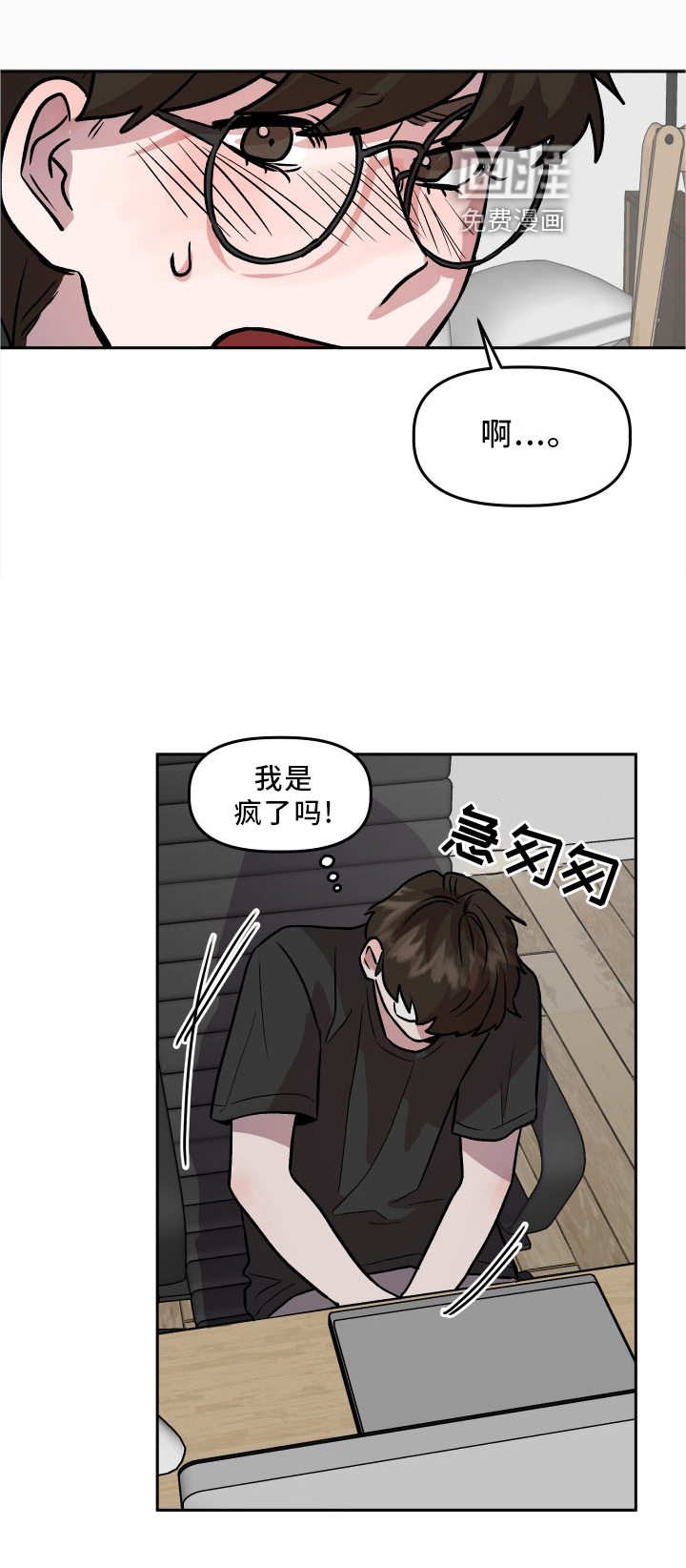 偶然的失误漫画漫画,第24章：摊牌2图