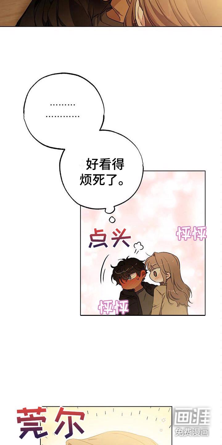 DLAND实习生漫画漫画,第8章：戏弄2图