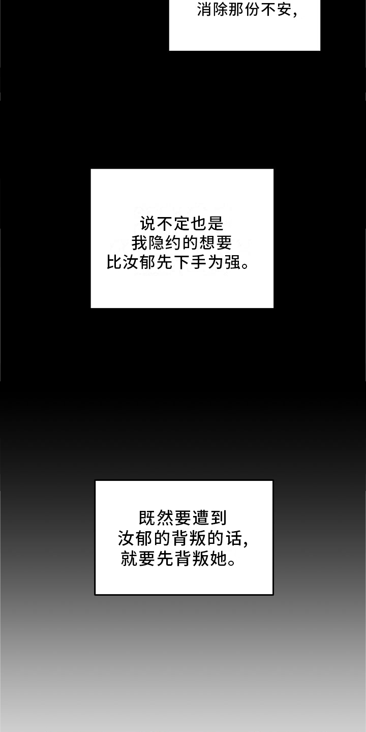 偶然的失误漫画漫画,第24章：摊牌1图