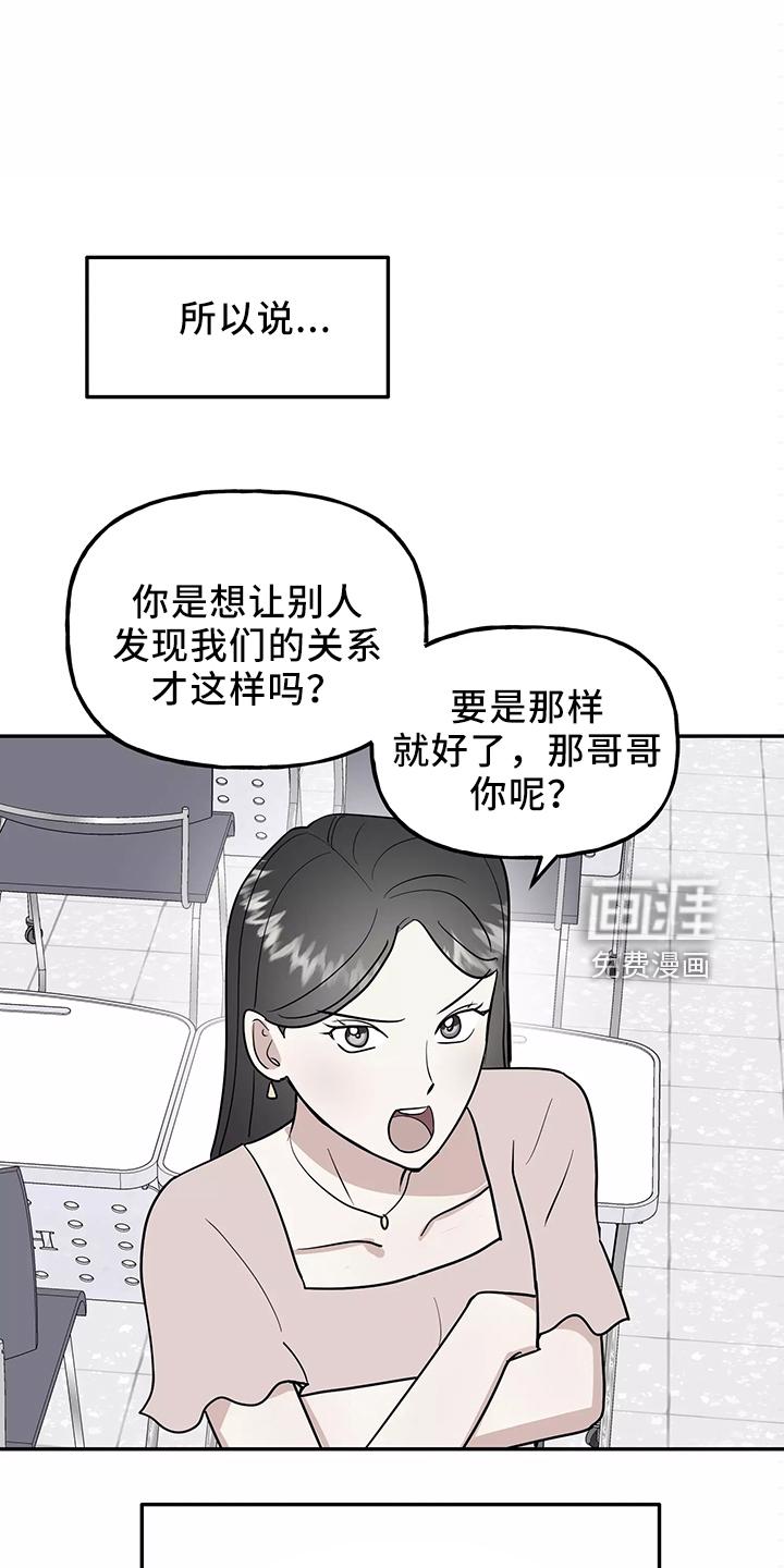 认真了解我漫画漫画,第2章：结束5图