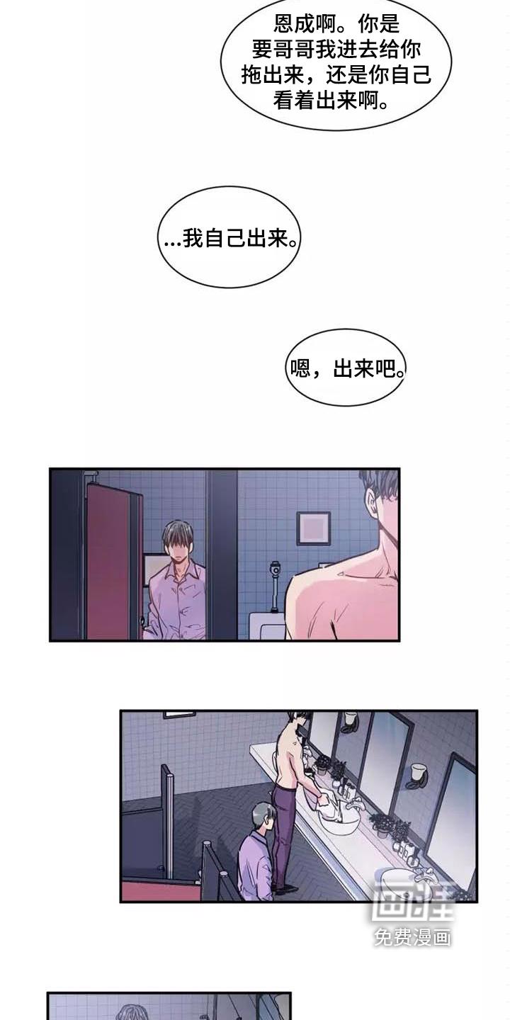 旅行体验漫画漫画,第9章：出主意3图