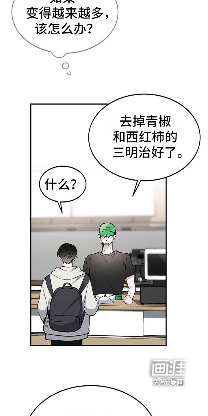 盲点漫画漫画,第8章：心事2图