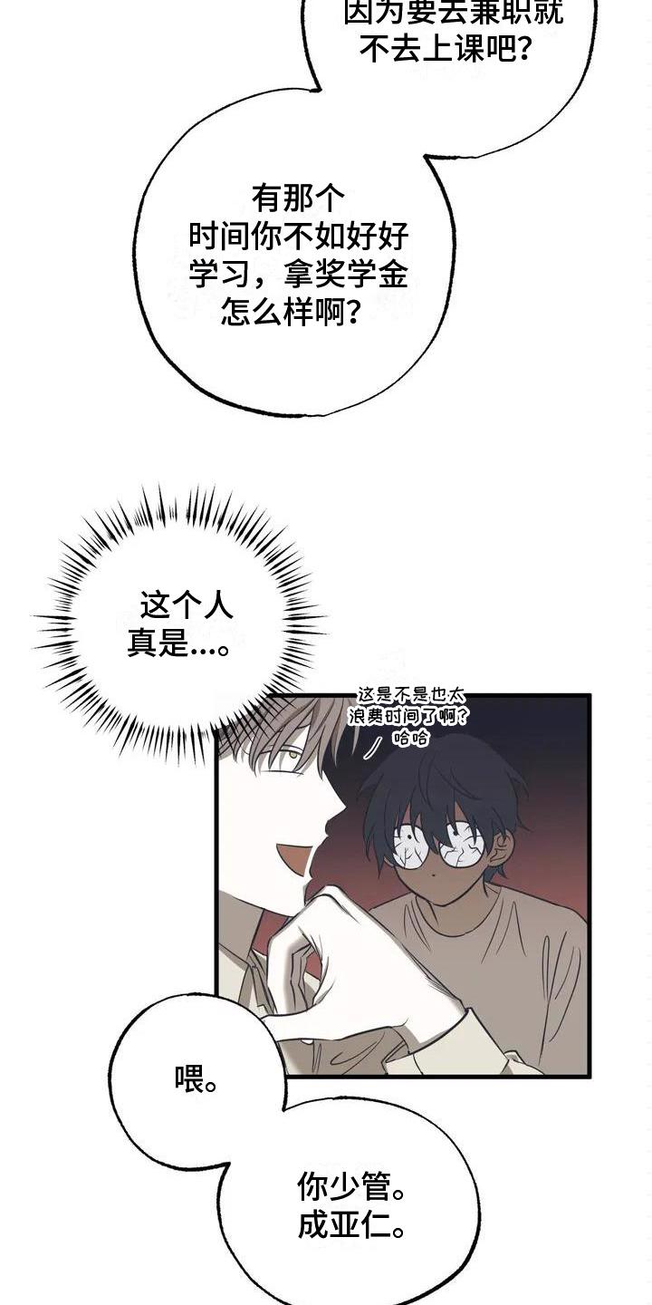 亲密关系漫画漫画,第3章：劝说3图