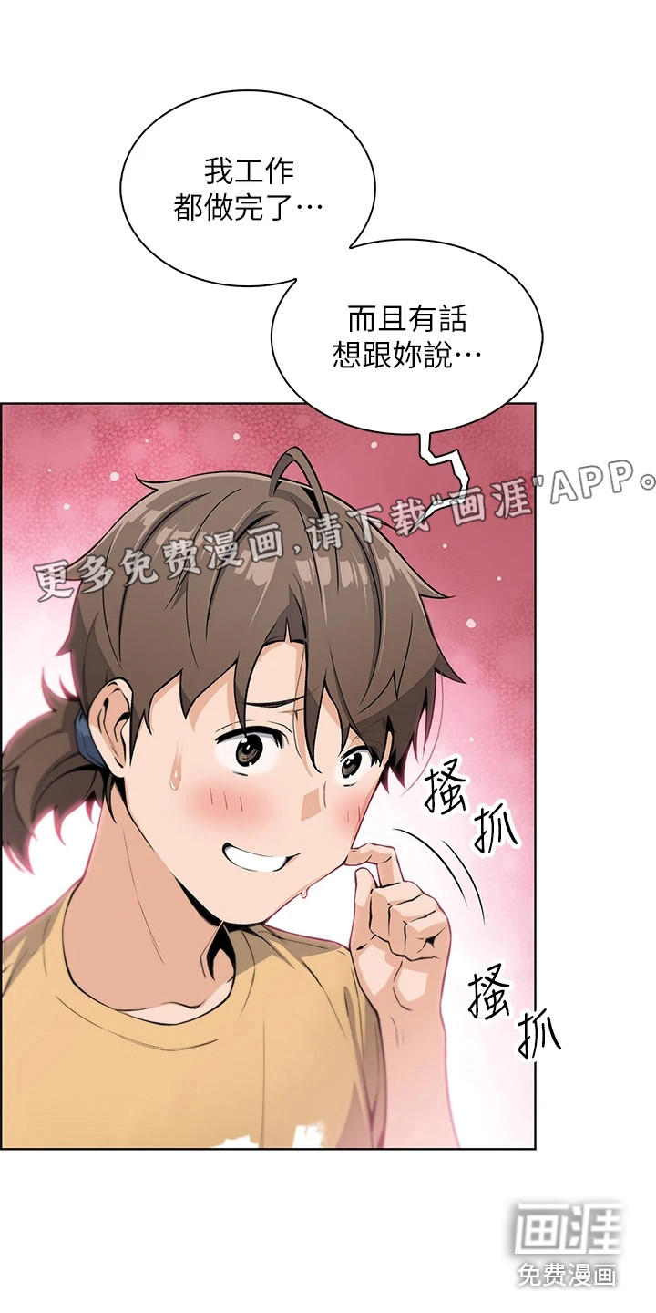 认真了解我漫画漫画,第24章：鼓起勇气6图