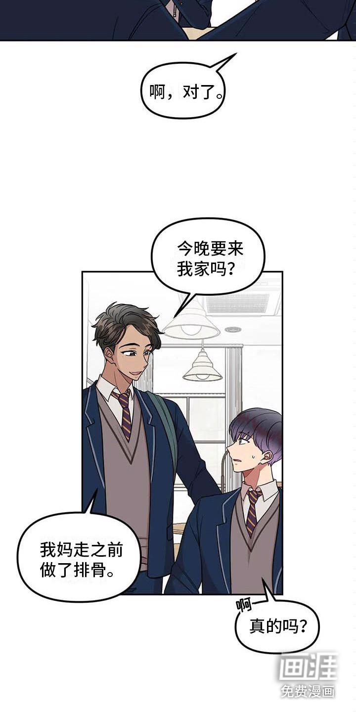 幸福管家游戏漫画,第11章：回礼2图