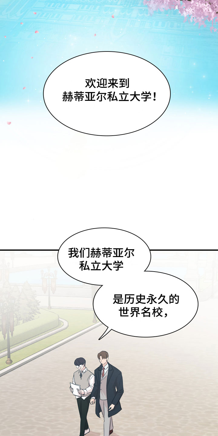 王子的王子殿下 小说漫画,第1章：介绍学校2图