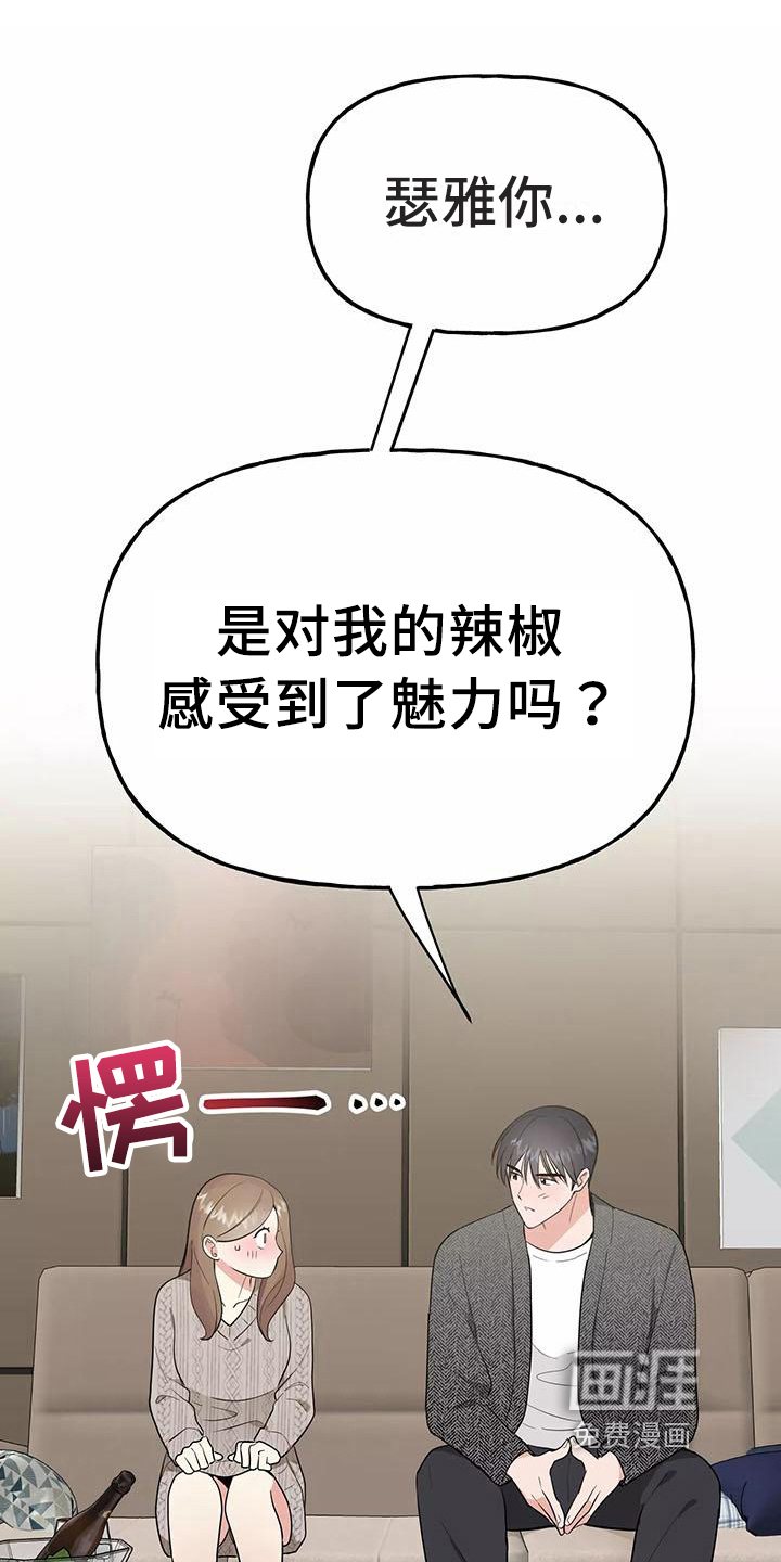 我的野蛮仆人漫画漫画,第17章：散发魅力3图