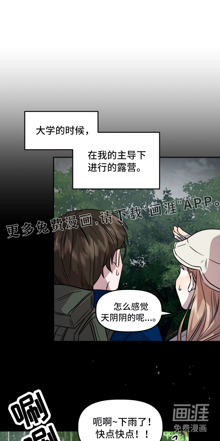 异种家庭漫画漫画,第24章：双面间谍8图