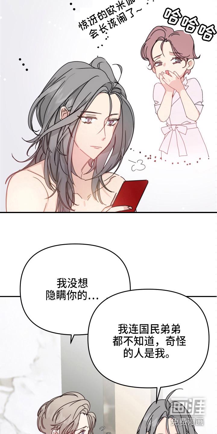 医生漫画帅气漫画,第39章：二十七岁的生日8图