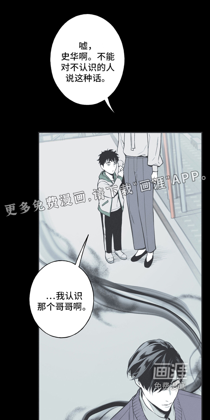 好友环绕漫画漫画,第95章：【第二季】跟踪狂8图