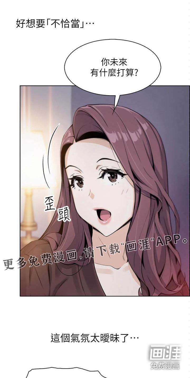 认真了解我漫画漫画,第20章：相同6图