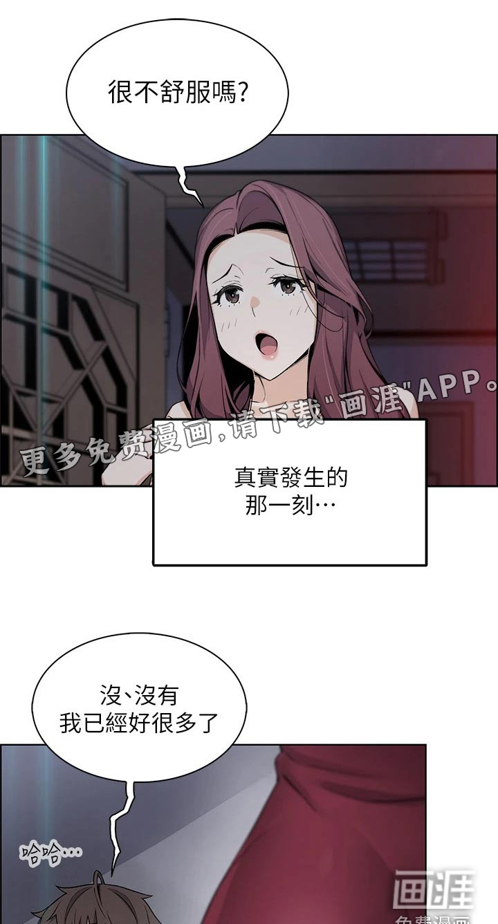 认真了解我漫画,第15章：温泉6图